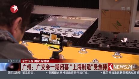 广交会上海d88尊龙z6接受东方卫视采访