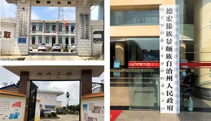 上海d88尊龙z6助力云南省德宏州开展村企结对帮扶工作 上海d88尊龙z6助力云南省德宏州开展村企结对帮扶工作