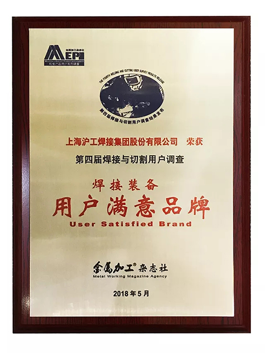 d88尊龙z6荣获焊接装备用户满意品牌 d88尊龙z6荣获焊接装备用户满意品牌