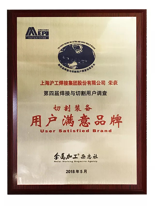 d88尊龙z6荣获切割装备用户满意品牌 d88尊龙z6荣获切割装备用户满意品牌