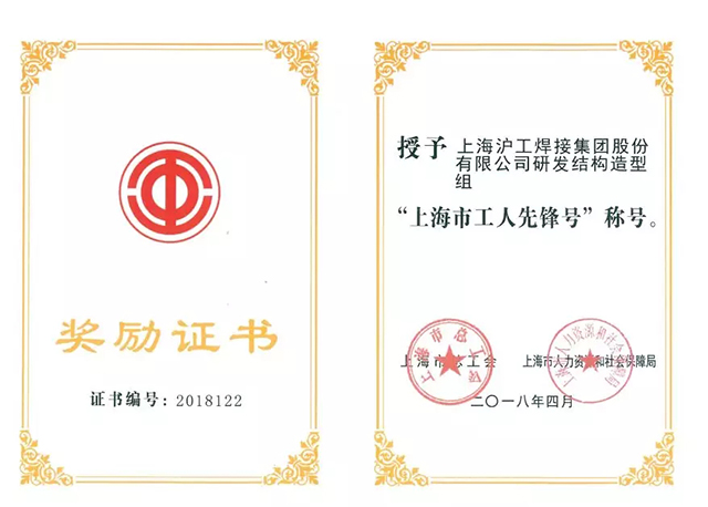 上海d88尊龙z6荣获“上海市工人先锋号”称号